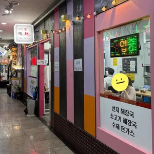 광화문 진뚝배기해장국 리뷰 사진