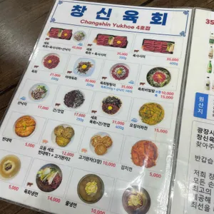창신육회 리뷰 사진