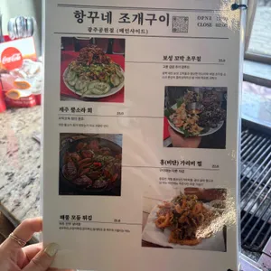 항꾸네 조개구이 리뷰 사진