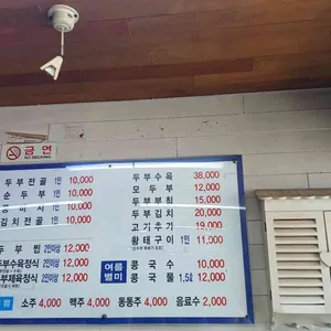 청산엄마네손두부 리뷰 사진