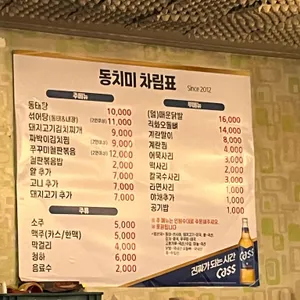 동치미 리뷰 사진