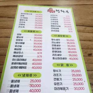 청화루 리뷰 사진