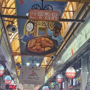 안동우정찜닭 리뷰 사진