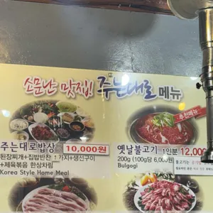 주는대로식당 리뷰 사진