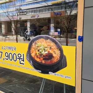 하남해장국 사진
