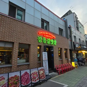 강동갈빗살 리뷰 사진