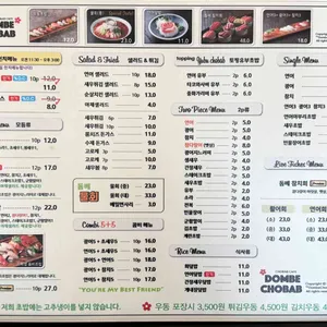 돔베초밥 리뷰 사진