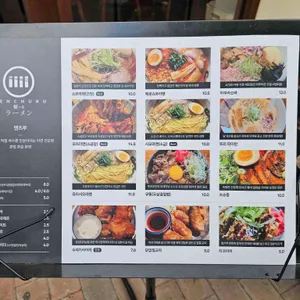 멘츠루 리뷰 사진