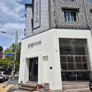 가르송 리뷰 사진
