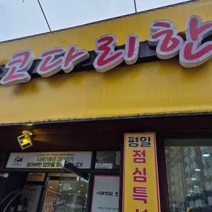 코다리한상 리뷰 사진