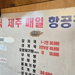 제주아줌마집 리뷰 사진