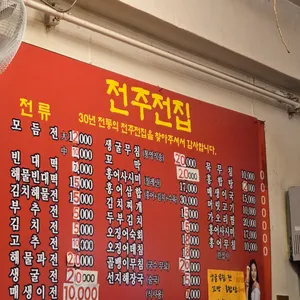 전주전집 리뷰 사진