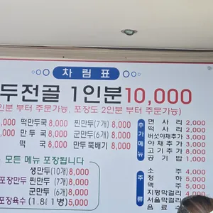 만두집 리뷰 사진