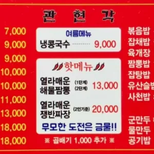관현각 리뷰 사진