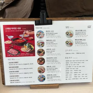 샤브온당 리뷰 사진