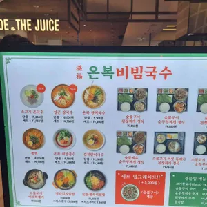 온복비빔국수 리뷰 사진