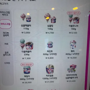 배스킨라빈스 리뷰 사진