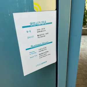 칙피스  리뷰 사진