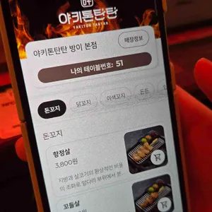 야키톤탄탄 리뷰 사진