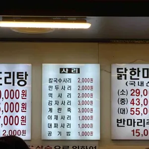 오복닭한마리 리뷰 사진