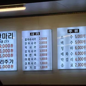 오복닭한마리 리뷰 사진