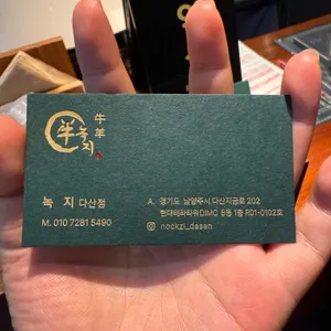 녹지 리뷰 사진