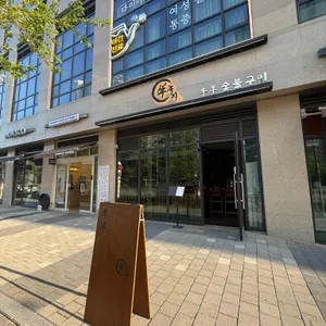 녹지 리뷰 사진