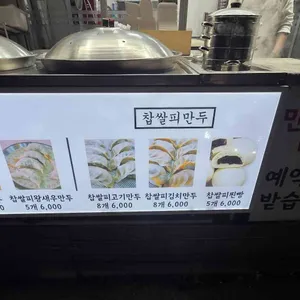 만두가 리뷰 사진
