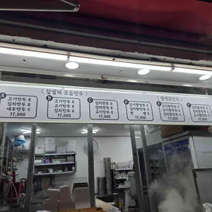만두가 리뷰 사진