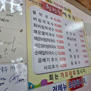 황정숙막국수 리뷰 사진