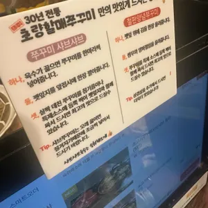 소문난 초량할매쭈꾸미 리뷰 사진