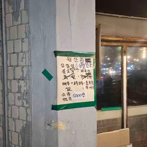 십원집 리뷰 사진