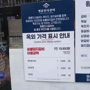 명륜진사갈비 리뷰 사진
