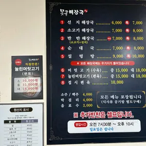못골해장국 리뷰 사진