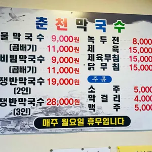 춘천막국수 리뷰 사진