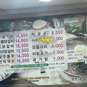 닭이봉 닭갈비 리뷰 사진