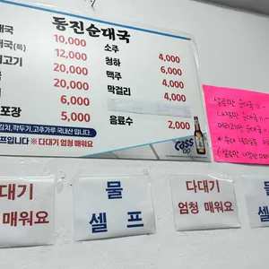 동진순대국 리뷰 사진