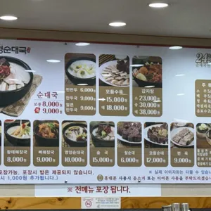 계경순대국 리뷰 사진