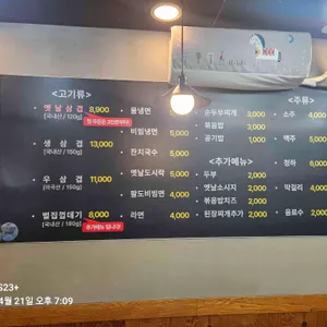 검단옛날삼겹 리뷰 사진