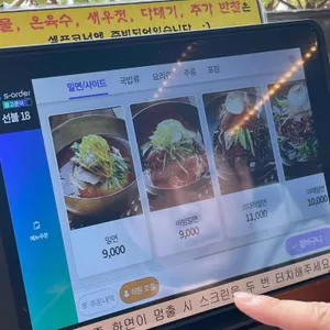 송죽 부산밀면 국밥 리뷰 사진