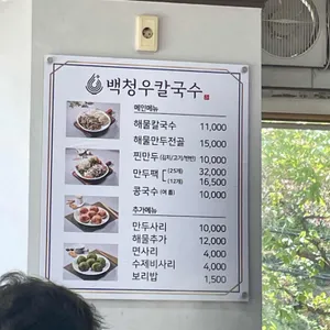 백청우칼국수 리뷰 사진