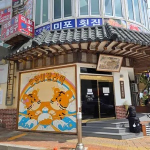 호랑이젤라떡 리뷰 사진