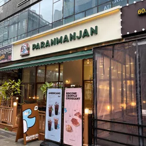 파란만잔 리뷰 사진