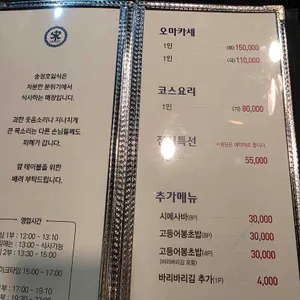 송정호 일식집 리뷰 사진
