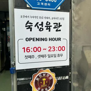 숙성육관 리뷰 사진