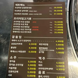 숙성육관 리뷰 사진