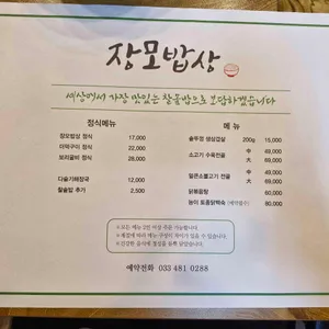 장모밥상 리뷰 사진