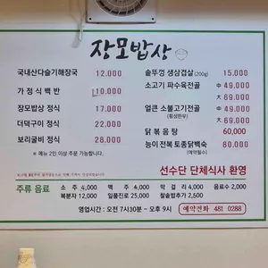 장모밥상 리뷰 사진