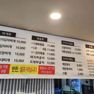 얼큰이찌개집 리뷰 사진