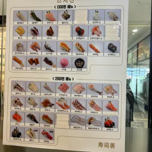 스시선 리뷰 사진
